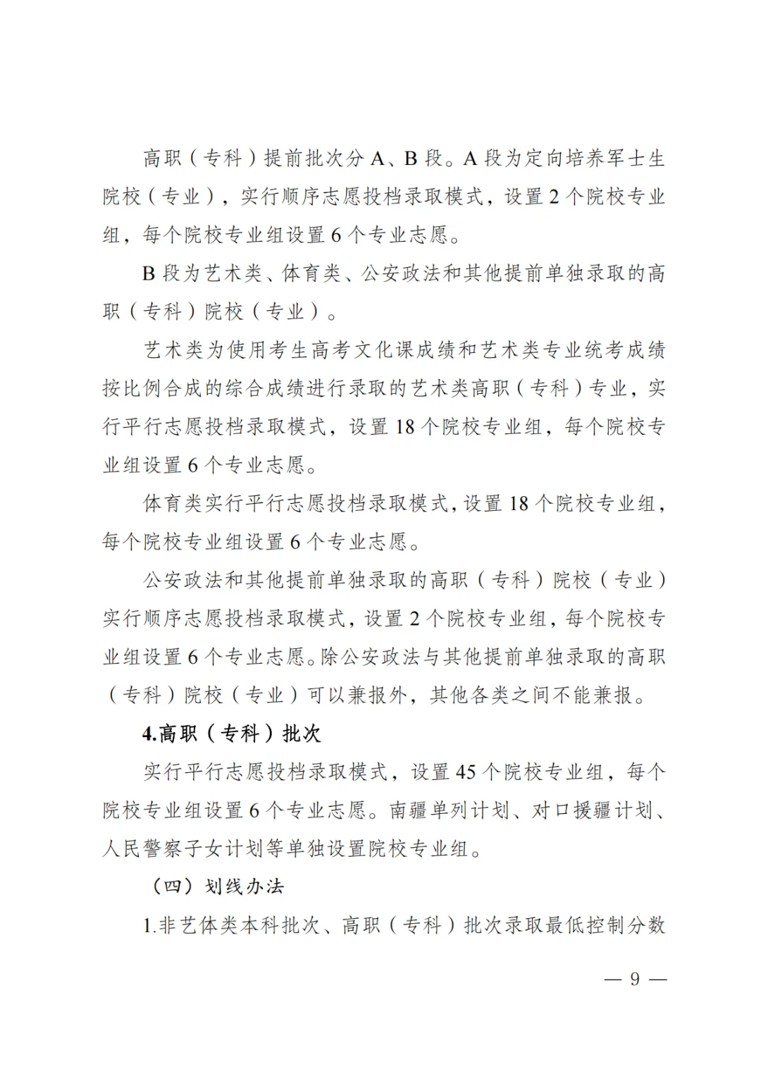 【权威发布】新疆出台两项高考综合改革配套政策-第9张图片-四季读书网 【权威发布】新疆出台两项高考综合改革配套政策-第9张图片-四季读书网
