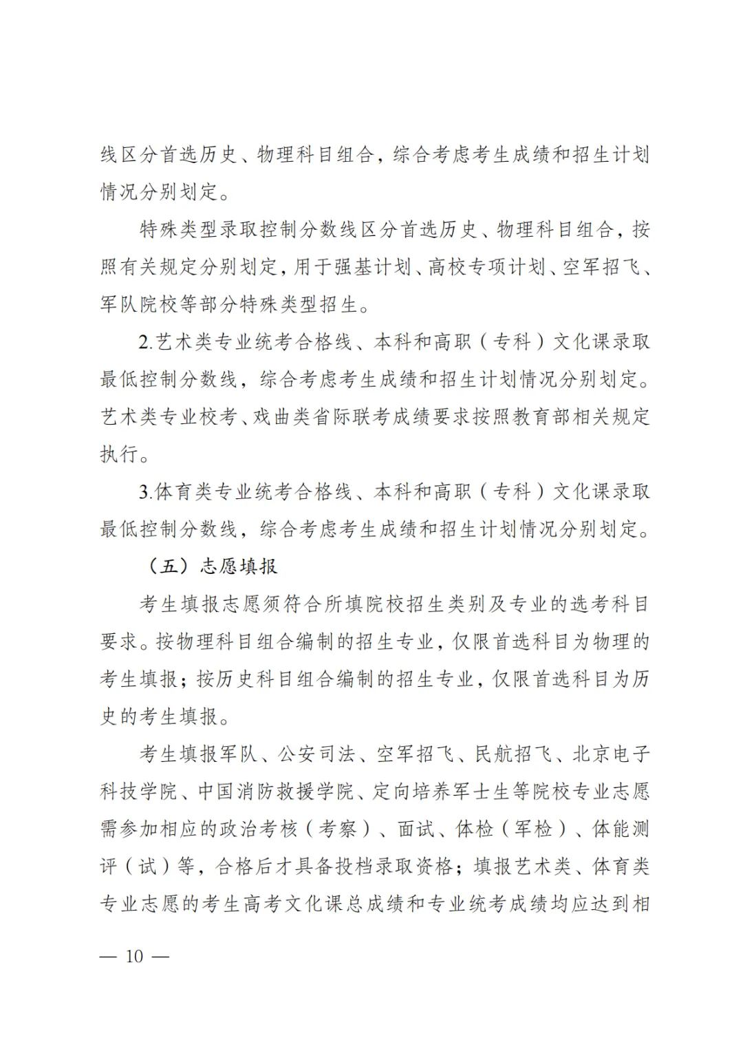 【权威发布】新疆出台两项高考综合改革配套政策-第10张图片-四季读书网 【权威发布】新疆出台两项高考综合改革配套政策-第10张图片-四季读书网