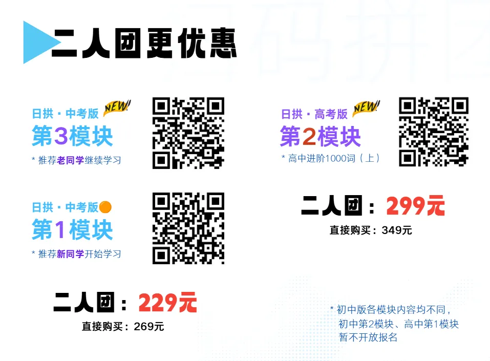 后天开始!每天15分钟,能记会用中高考单词-第20张图片-四季读书网