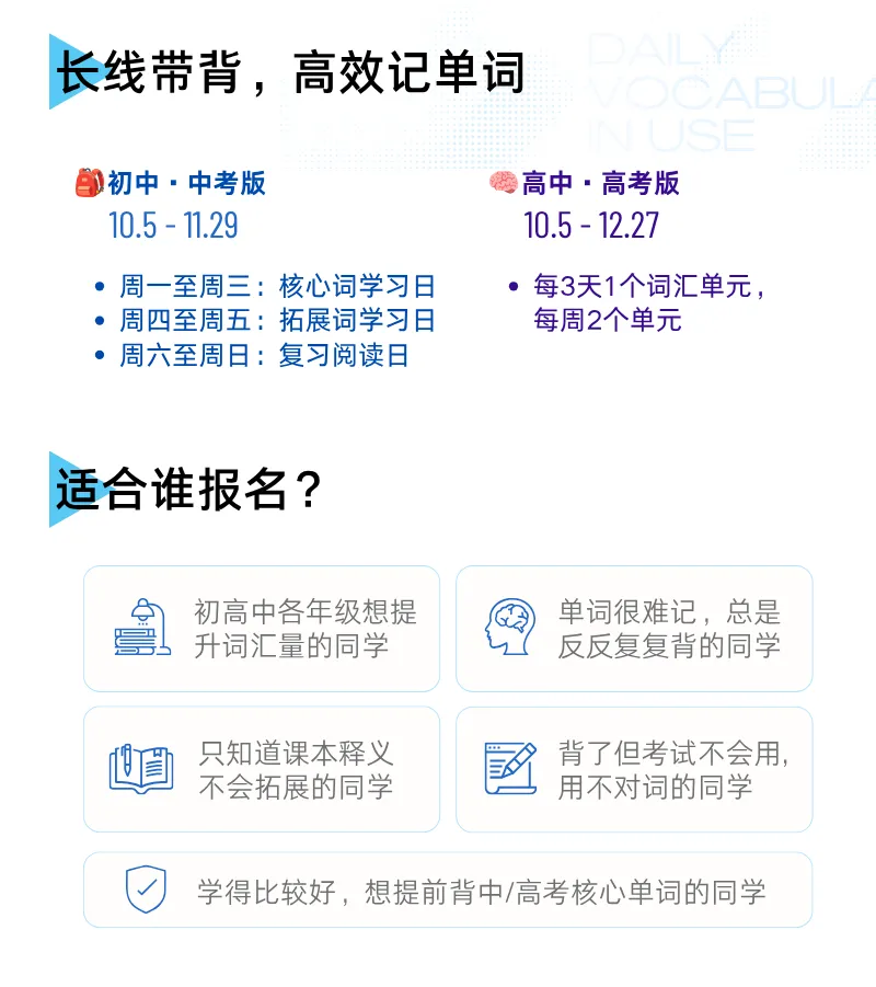 后天开始!每天15分钟,能记会用中高考单词-第21张图片-四季读书网