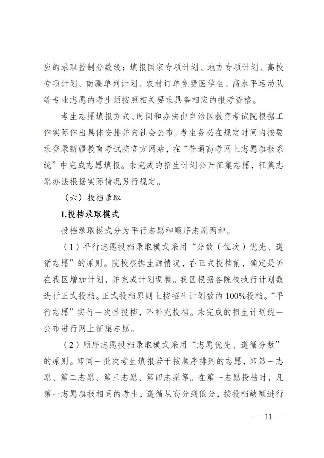 【权威发布】新疆出台两项高考综合改革配套政策-第11张图片-四季读书网 【权威发布】新疆出台两项高考综合改革配套政策-第11张图片-四季读书网