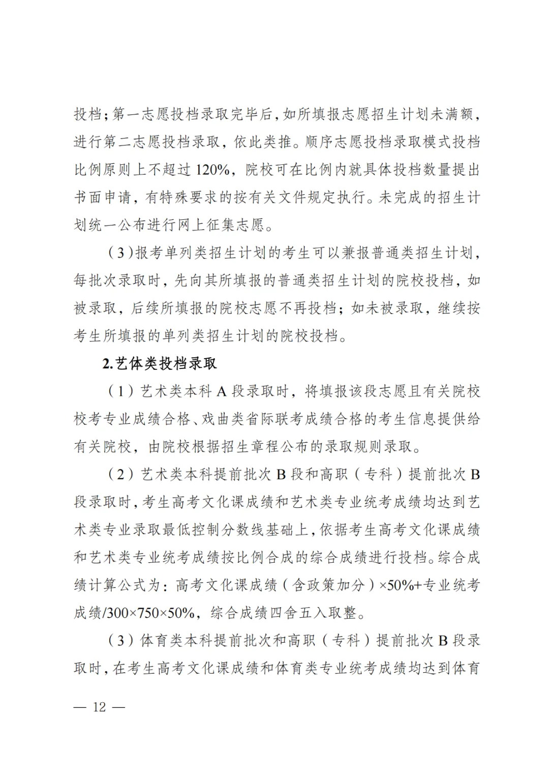 【权威发布】新疆出台两项高考综合改革配套政策-第12张图片-四季读书网 【权威发布】新疆出台两项高考综合改革配套政策-第12张图片-四季读书网