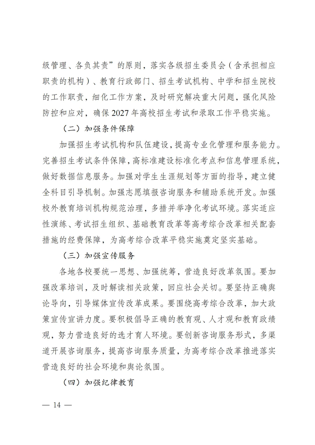 【权威发布】新疆出台两项高考综合改革配套政策-第13张图片-四季读书网 【权威发布】新疆出台两项高考综合改革配套政策-第13张图片-四季读书网