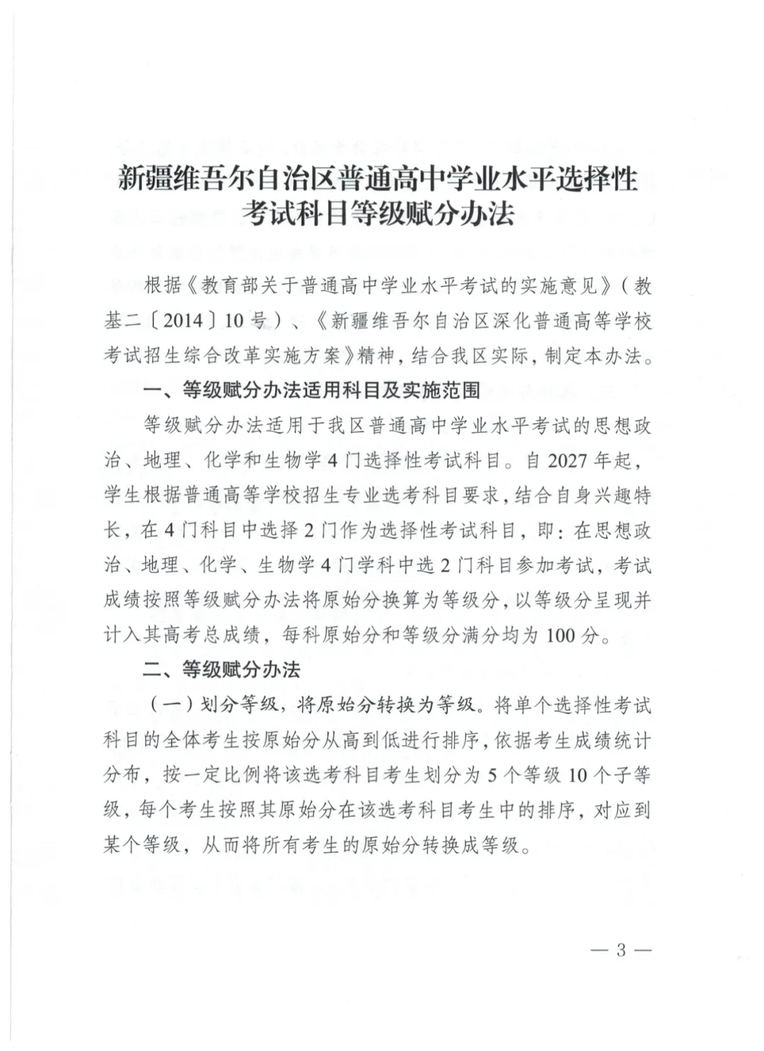 【权威发布】新疆出台两项高考综合改革配套政策-第16张图片-四季读书网 【权威发布】新疆出台两项高考综合改革配套政策-第16张图片-四季读书网