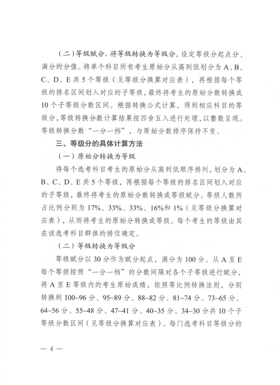 【权威发布】新疆出台两项高考综合改革配套政策-第17张图片-四季读书网 【权威发布】新疆出台两项高考综合改革配套政策-第17张图片-四季读书网