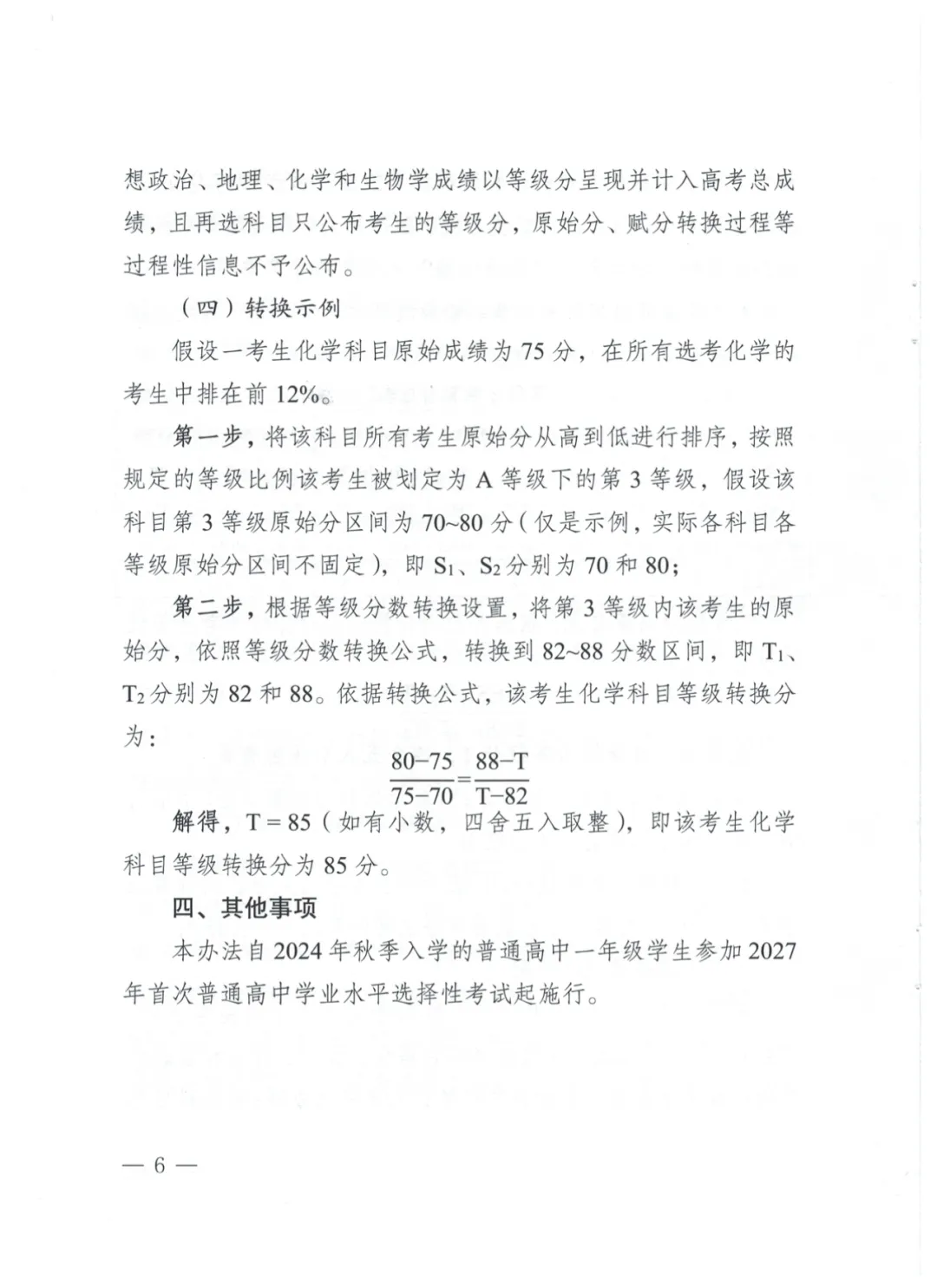 【权威发布】新疆出台两项高考综合改革配套政策-第19张图片-四季读书网 【权威发布】新疆出台两项高考综合改革配套政策-第19张图片-四季读书网