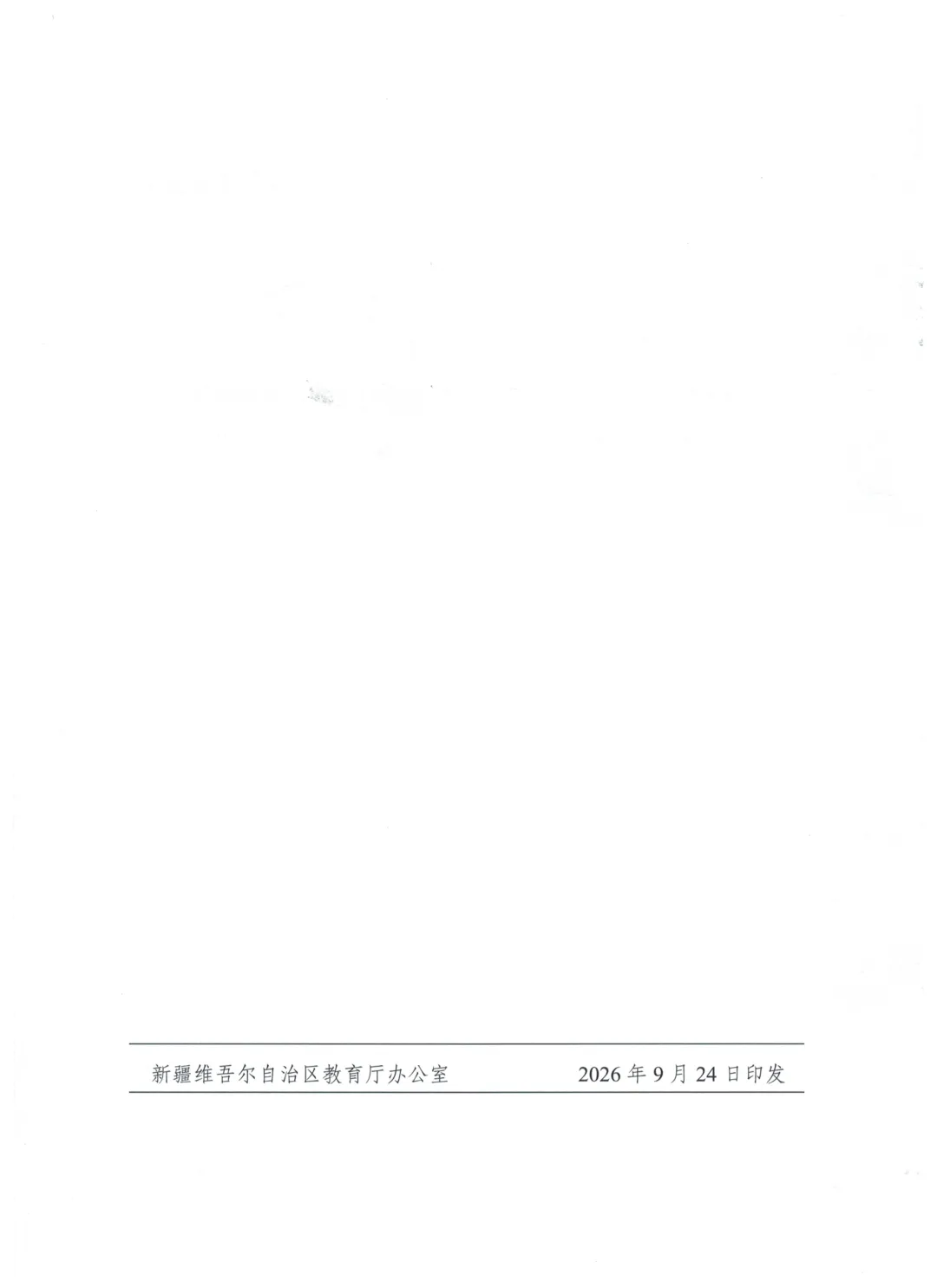 【权威发布】新疆出台两项高考综合改革配套政策-第20张图片-四季读书网 【权威发布】新疆出台两项高考综合改革配套政策-第20张图片-四季读书网