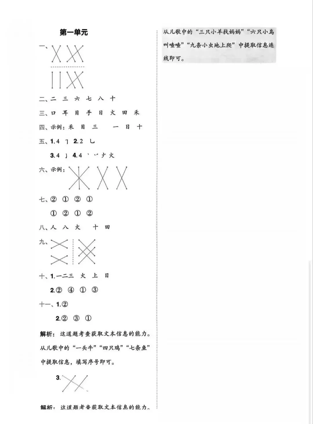 【单元试卷】一年级第一单元精选试卷3份+答案(可下载打印)-第2张图片-四季读书网 【单元试卷】一年级第一单元精选试卷3份+答案(可下载打印)-第2张图片-四季读书网