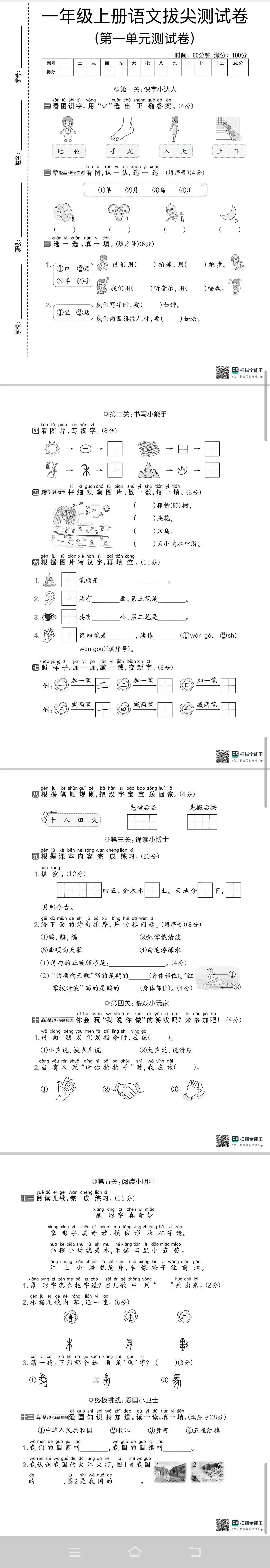 【单元试卷】一年级第一单元精选试卷3份+答案(可下载打印)-第3张图片-四季读书网 【单元试卷】一年级第一单元精选试卷3份+答案(可下载打印)-第3张图片-四季读书网