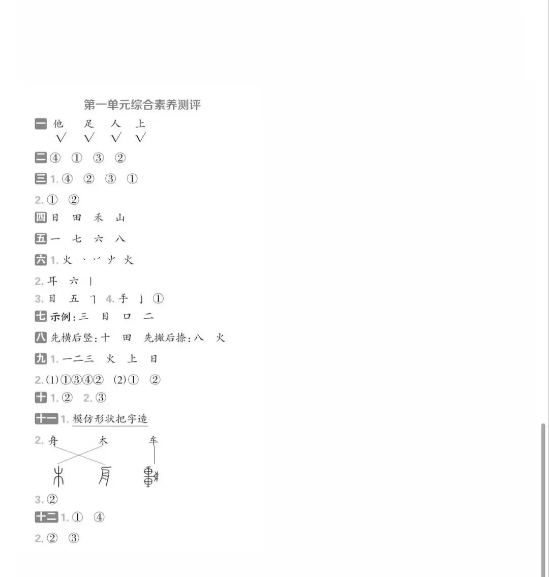 【单元试卷】一年级第一单元精选试卷3份+答案(可下载打印)-第4张图片-四季读书网 【单元试卷】一年级第一单元精选试卷3份+答案(可下载打印)-第4张图片-四季读书网