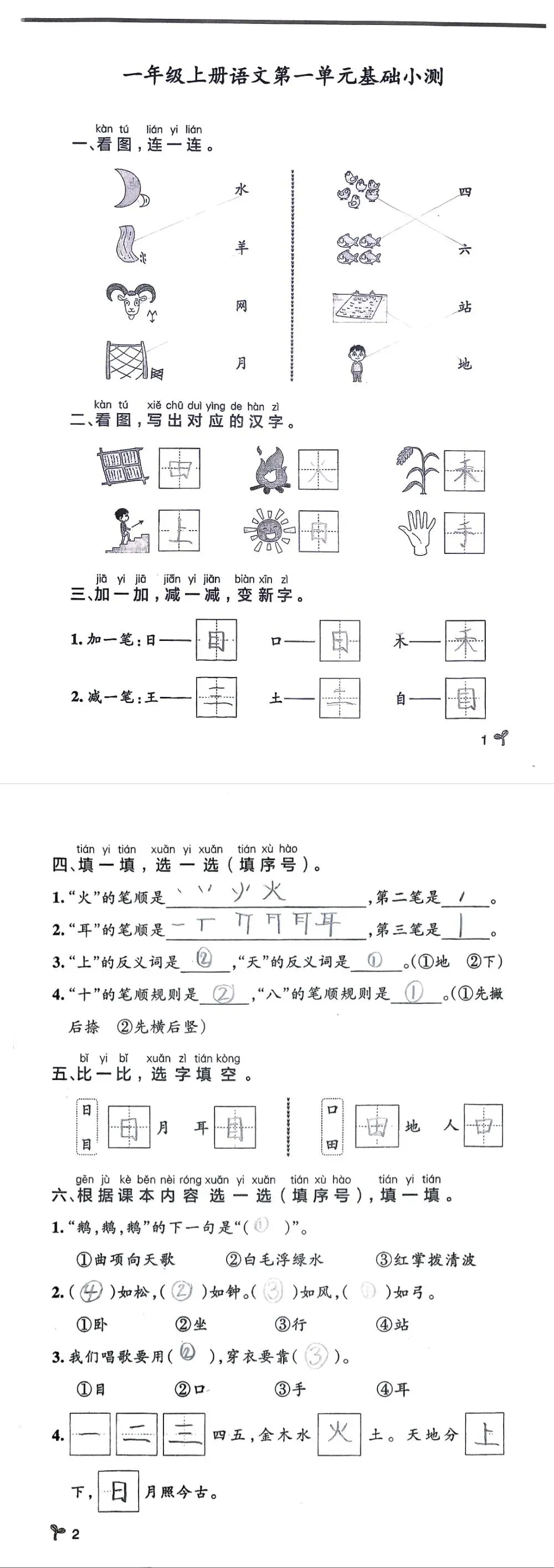 【单元试卷】一年级第一单元精选试卷3份+答案(可下载打印)-第7张图片-四季读书网 【单元试卷】一年级第一单元精选试卷3份+答案(可下载打印)-第7张图片-四季读书网