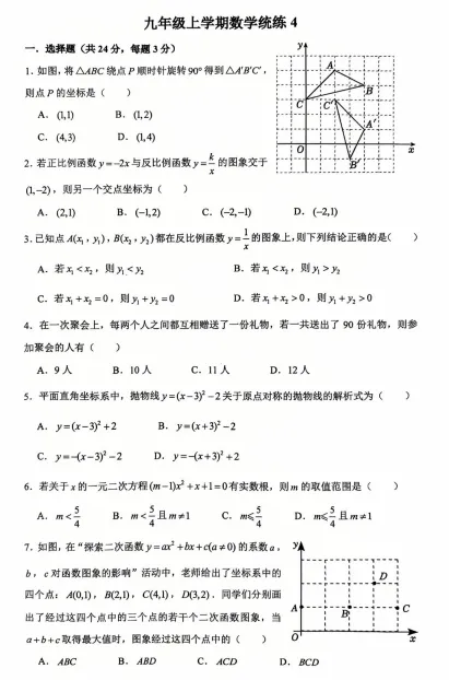 2026北京清华附中九年级上学期月考试卷(数学)-第2张图片-四季读书网