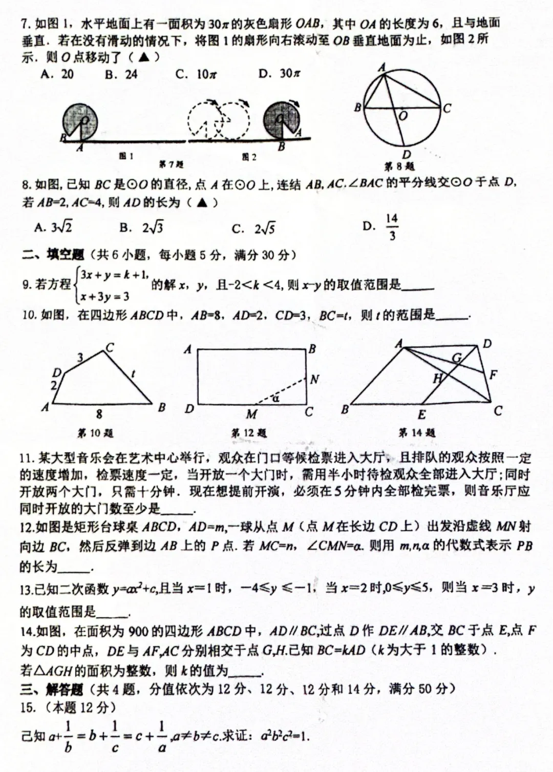 金华市科学素养大赛数学试卷及答案解析(2025年1月)-第3张图片-四季读书网