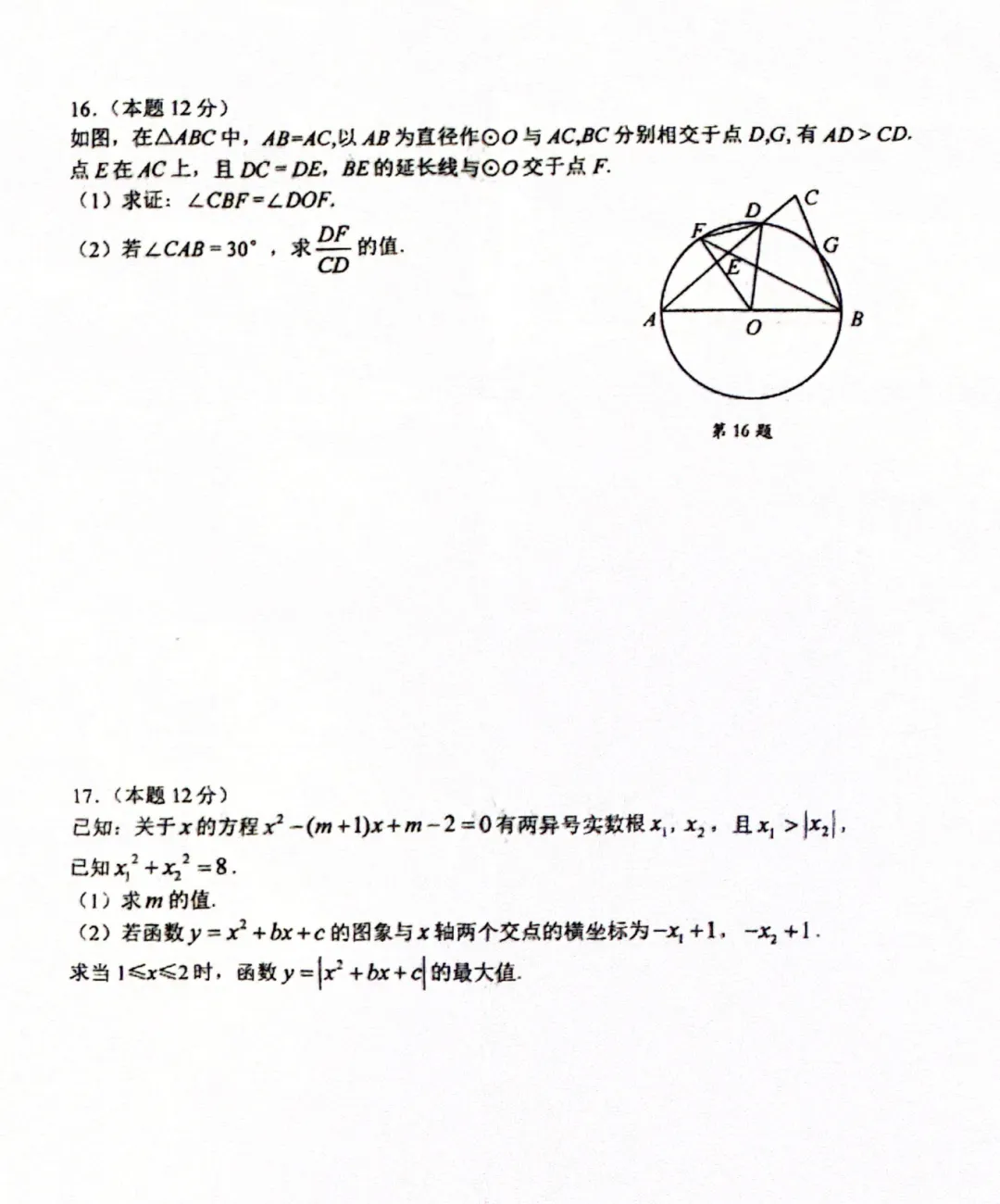 金华市科学素养大赛数学试卷及答案解析(2025年1月)-第4张图片-四季读书网