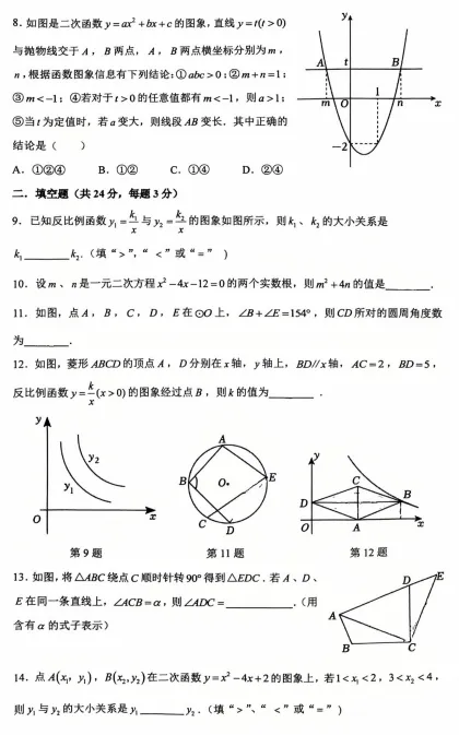 2026北京清华附中九年级上学期月考试卷(数学)-第3张图片-四季读书网
