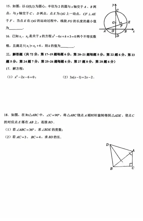 2026北京清华附中九年级上学期月考试卷(数学)-第4张图片-四季读书网
