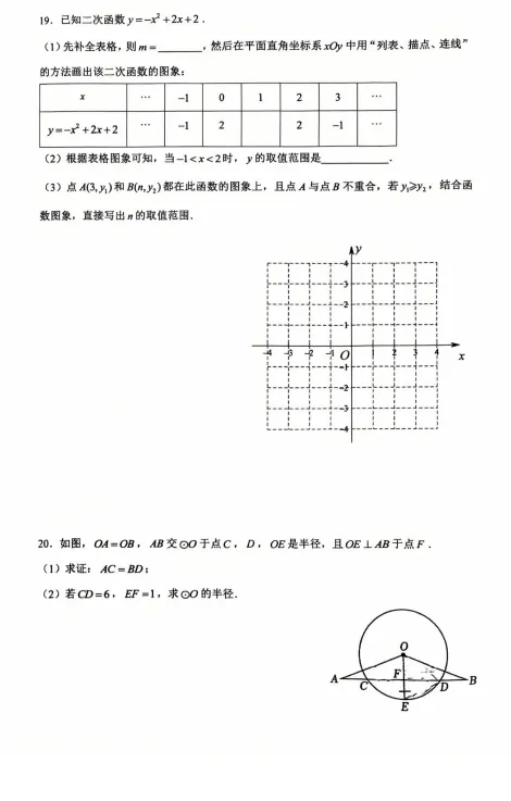 2026北京清华附中九年级上学期月考试卷(数学)-第5张图片-四季读书网