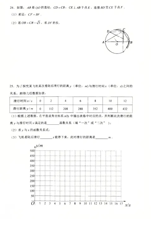 2026北京清华附中九年级上学期月考试卷(数学)-第7张图片-四季读书网