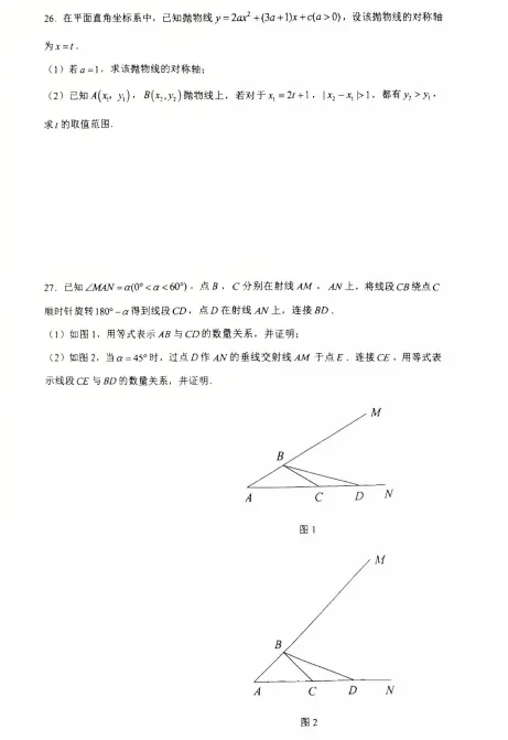 2026北京清华附中九年级上学期月考试卷(数学)-第8张图片-四季读书网