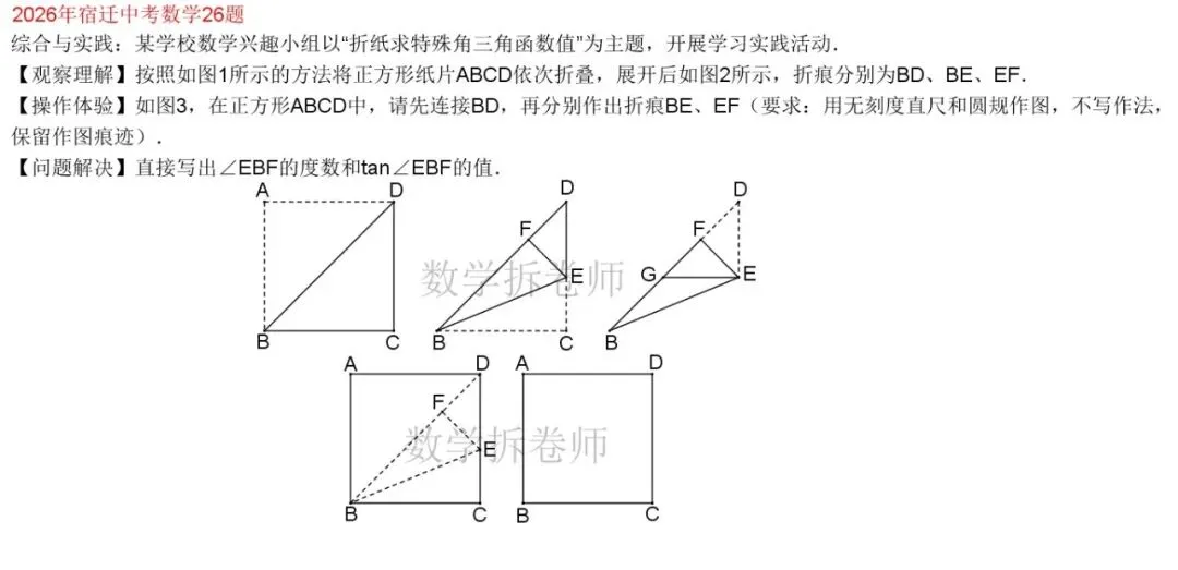 2026年宿迁中考数学26题(翻折性质)动图演示-第1张图片-四季读书网