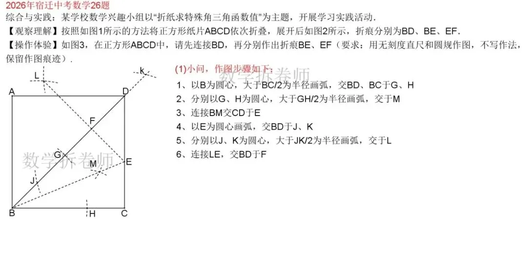 2026年宿迁中考数学26题(翻折性质)动图演示-第2张图片-四季读书网