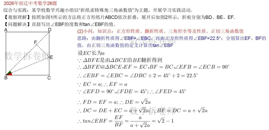 2026年宿迁中考数学26题(翻折性质)动图演示-第3张图片-四季读书网