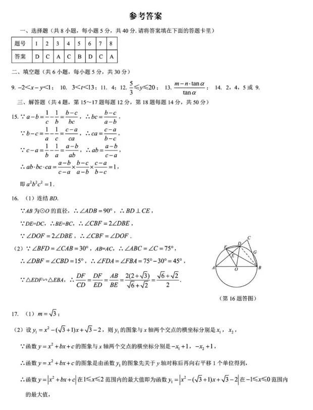 金华市科学素养大赛数学试卷及答案解析(2025年1月)-第6张图片-四季读书网