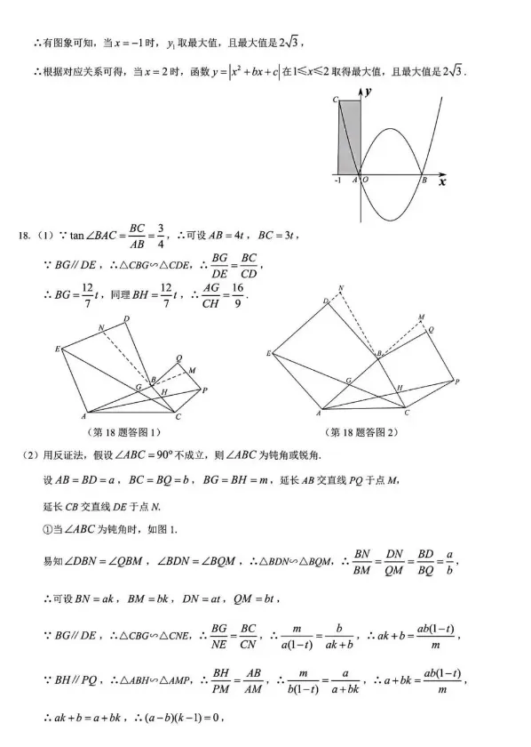 金华市科学素养大赛数学试卷及答案解析(2025年1月)-第7张图片-四季读书网