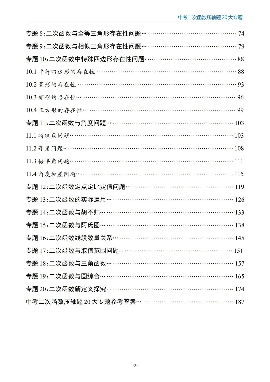 中考数学压轴题——二次函数20大专题专项训练-第3张图片-四季读书网 中考数学压轴题——二次函数20大专题专项训练-第3张图片-四季读书网