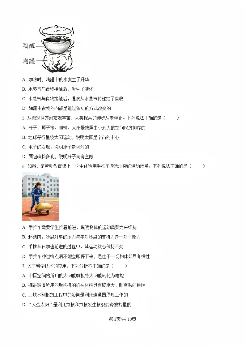 陕西省2026年西安初中学业水平考试(中考)——物理真题与参考答案-第6张图片-四季读书网 陕西省2026年西安初中学业水平考试(中考)——物理真题与参考答案-第6张图片-四季读书网