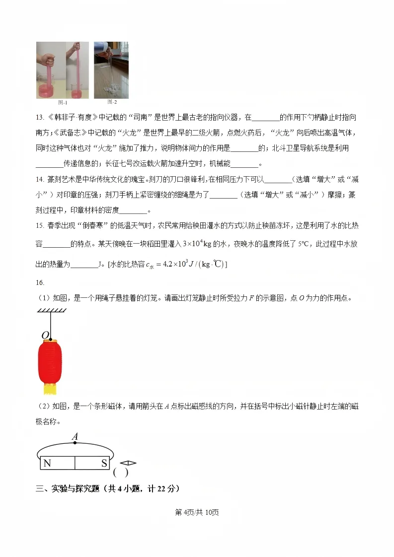 陕西省2026年西安初中学业水平考试(中考)——物理真题与参考答案-第8张图片-四季读书网 陕西省2026年西安初中学业水平考试(中考)——物理真题与参考答案-第8张图片-四季读书网