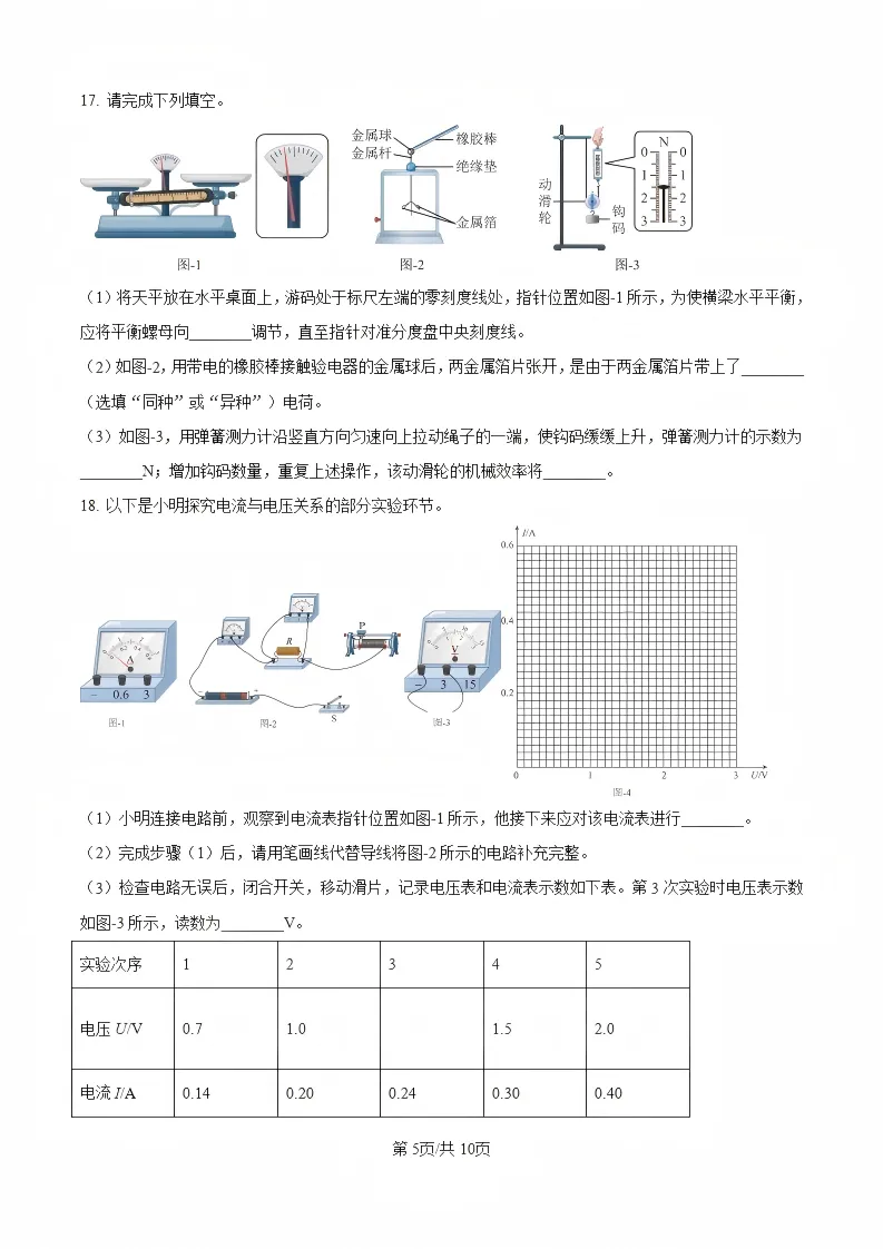 陕西省2026年西安初中学业水平考试(中考)——物理真题与参考答案-第9张图片-四季读书网 陕西省2026年西安初中学业水平考试(中考)——物理真题与参考答案-第9张图片-四季读书网
