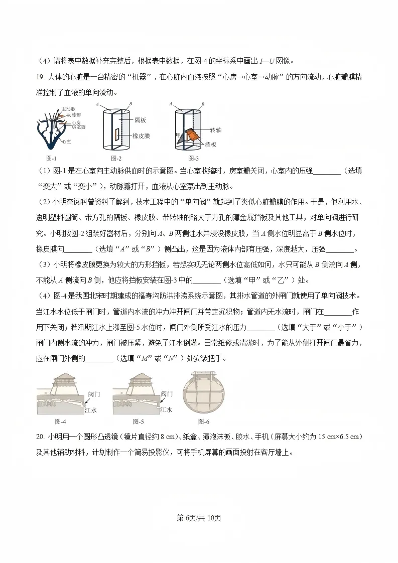 陕西省2026年西安初中学业水平考试(中考)——物理真题与参考答案-第10张图片-四季读书网 陕西省2026年西安初中学业水平考试(中考)——物理真题与参考答案-第10张图片-四季读书网