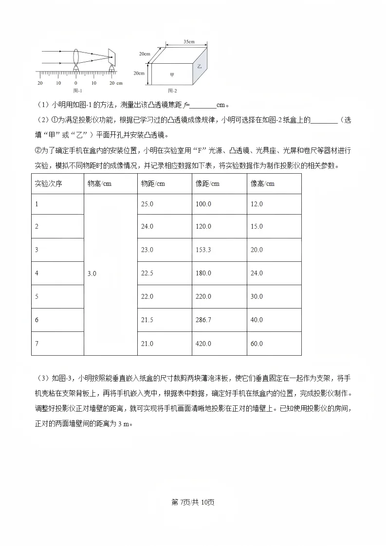 陕西省2026年西安初中学业水平考试(中考)——物理真题与参考答案-第11张图片-四季读书网 陕西省2026年西安初中学业水平考试(中考)——物理真题与参考答案-第11张图片-四季读书网