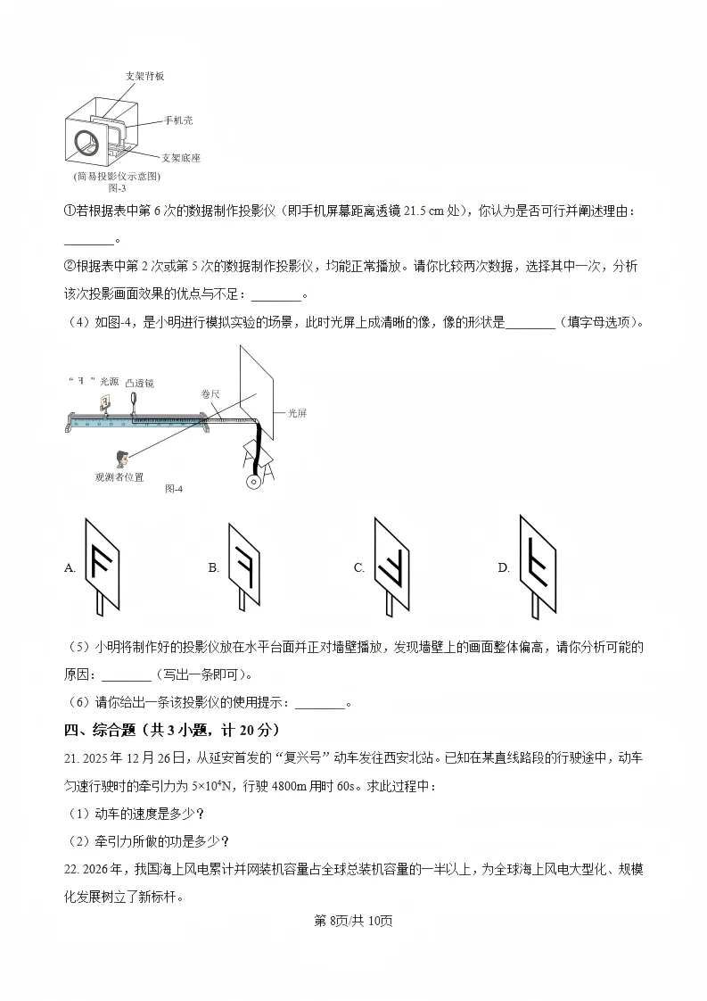 陕西省2026年西安初中学业水平考试(中考)——物理真题与参考答案-第12张图片-四季读书网 陕西省2026年西安初中学业水平考试(中考)——物理真题与参考答案-第12张图片-四季读书网