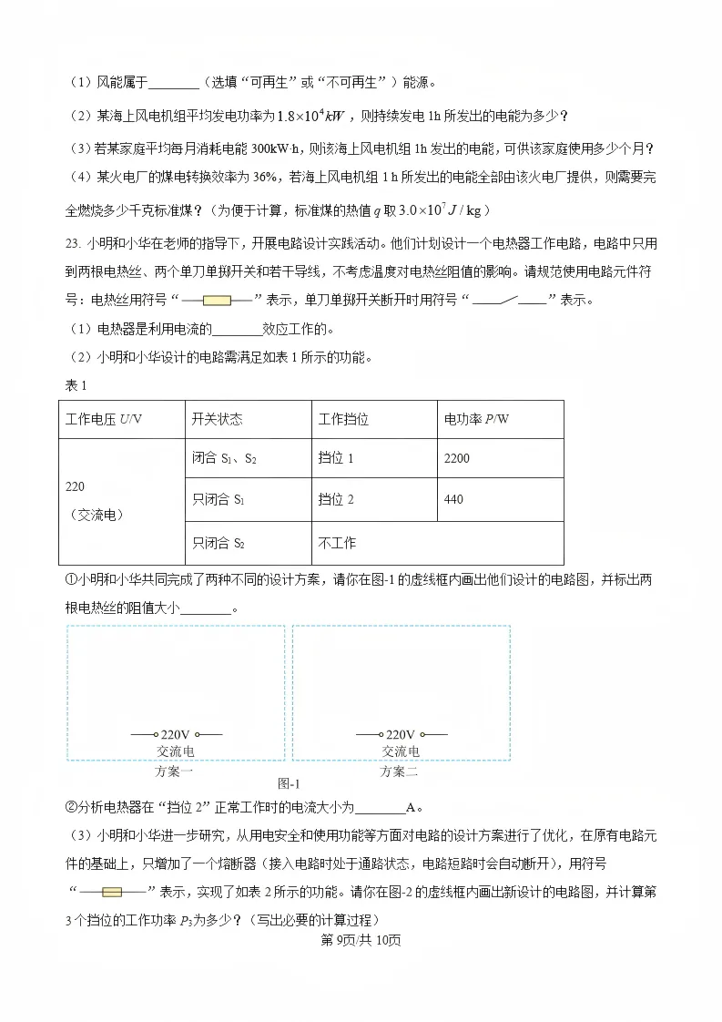陕西省2026年西安初中学业水平考试(中考)——物理真题与参考答案-第13张图片-四季读书网 陕西省2026年西安初中学业水平考试(中考)——物理真题与参考答案-第13张图片-四季读书网