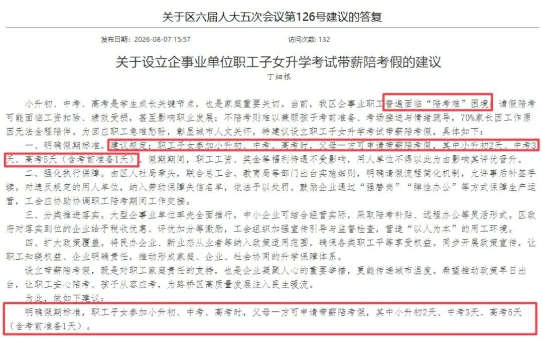 浙江一地有代表建议设立陪考假“中考3天、高考5天”,你怎么看?-第2张图片-四季读书网 浙江一地有代表建议设立陪考假“中考3天、高考5天”,你怎么看?-第2张图片-四季读书网