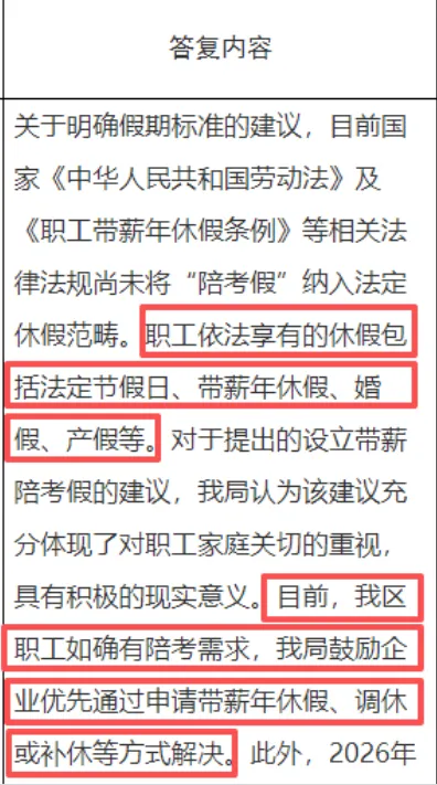 浙江一地有代表建议设立陪考假“中考3天、高考5天”,你怎么看?-第3张图片-四季读书网 浙江一地有代表建议设立陪考假“中考3天、高考5天”,你怎么看?-第3张图片-四季读书网