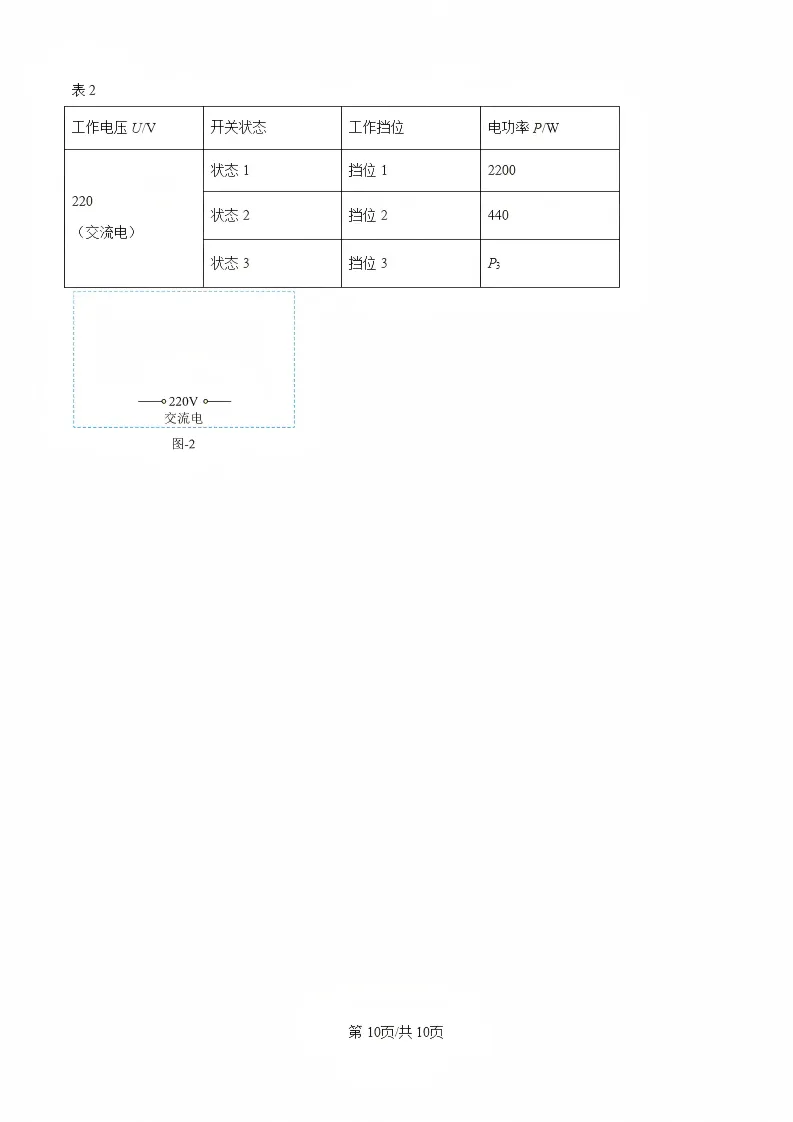 陕西省2026年西安初中学业水平考试(中考)——物理真题与参考答案-第14张图片-四季读书网 陕西省2026年西安初中学业水平考试(中考)——物理真题与参考答案-第14张图片-四季读书网