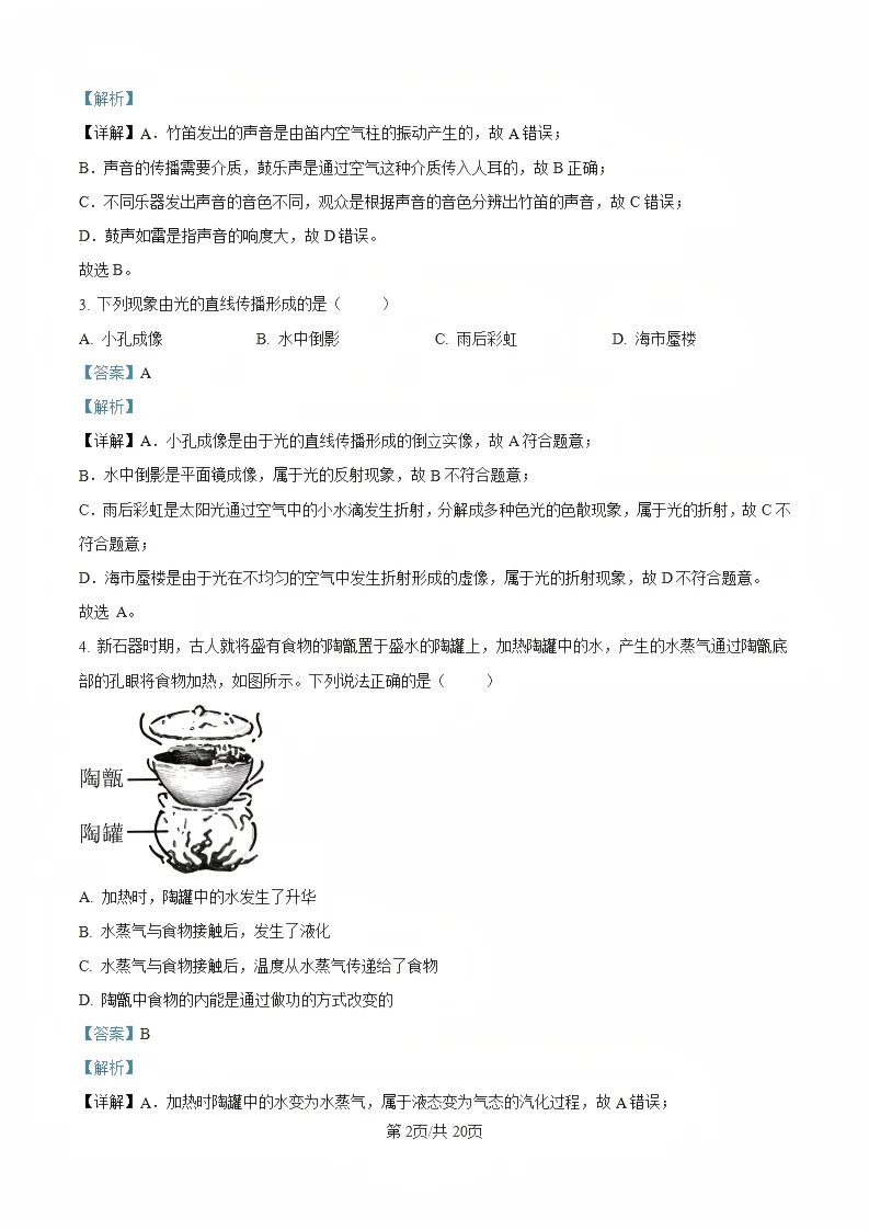 陕西省2026年西安初中学业水平考试(中考)——物理真题与参考答案-第16张图片-四季读书网 陕西省2026年西安初中学业水平考试(中考)——物理真题与参考答案-第16张图片-四季读书网