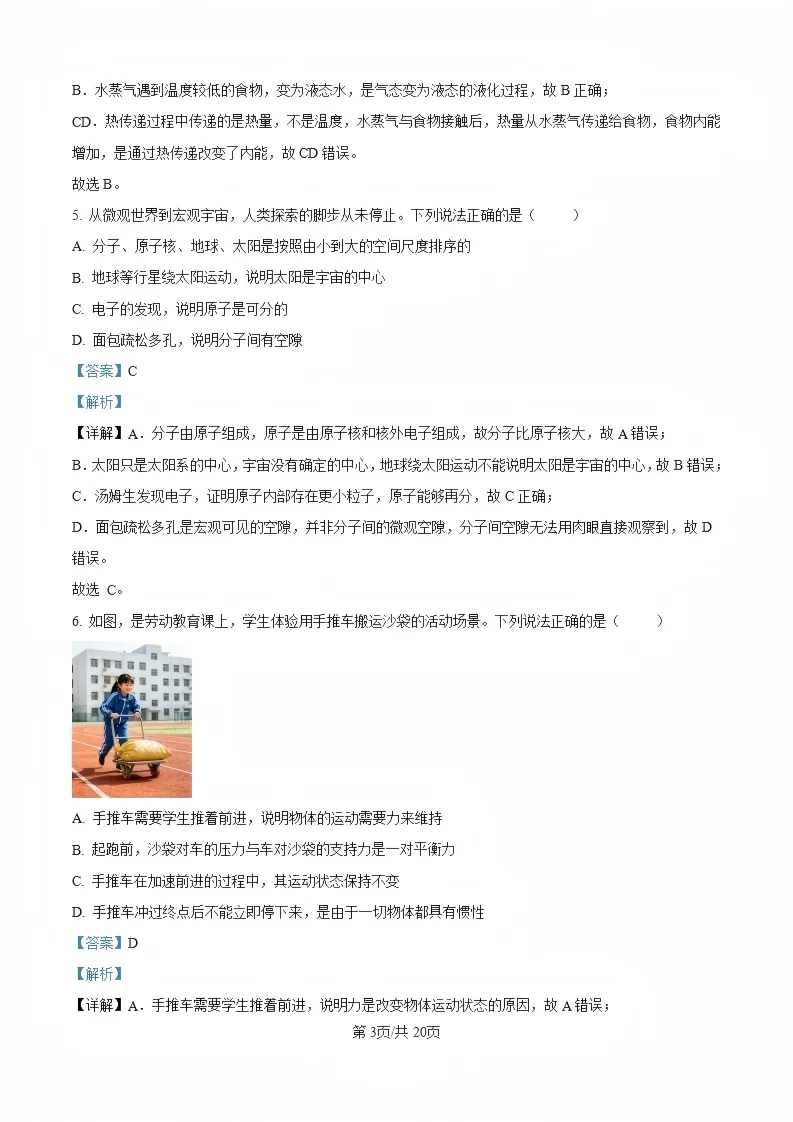 陕西省2026年西安初中学业水平考试(中考)——物理真题与参考答案-第17张图片-四季读书网 陕西省2026年西安初中学业水平考试(中考)——物理真题与参考答案-第17张图片-四季读书网