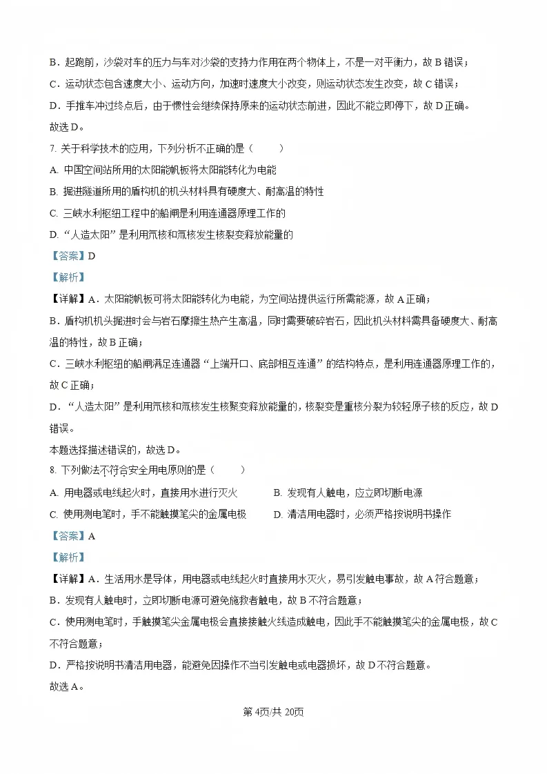 陕西省2026年西安初中学业水平考试(中考)——物理真题与参考答案-第18张图片-四季读书网 陕西省2026年西安初中学业水平考试(中考)——物理真题与参考答案-第18张图片-四季读书网