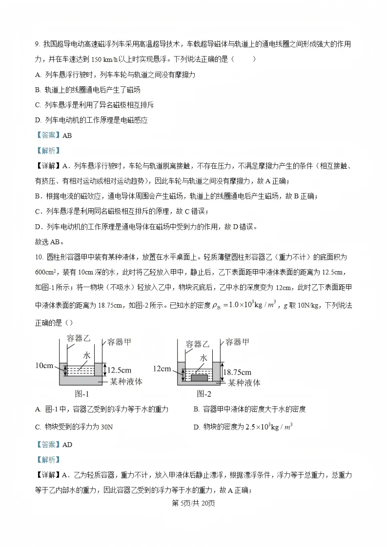 陕西省2026年西安初中学业水平考试(中考)——物理真题与参考答案-第19张图片-四季读书网 陕西省2026年西安初中学业水平考试(中考)——物理真题与参考答案-第19张图片-四季读书网