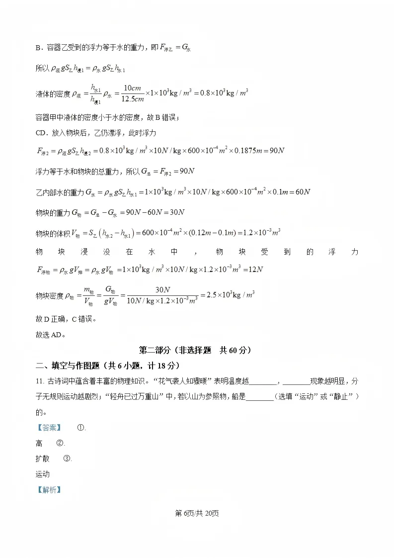 陕西省2026年西安初中学业水平考试(中考)——物理真题与参考答案-第20张图片-四季读书网 陕西省2026年西安初中学业水平考试(中考)——物理真题与参考答案-第20张图片-四季读书网