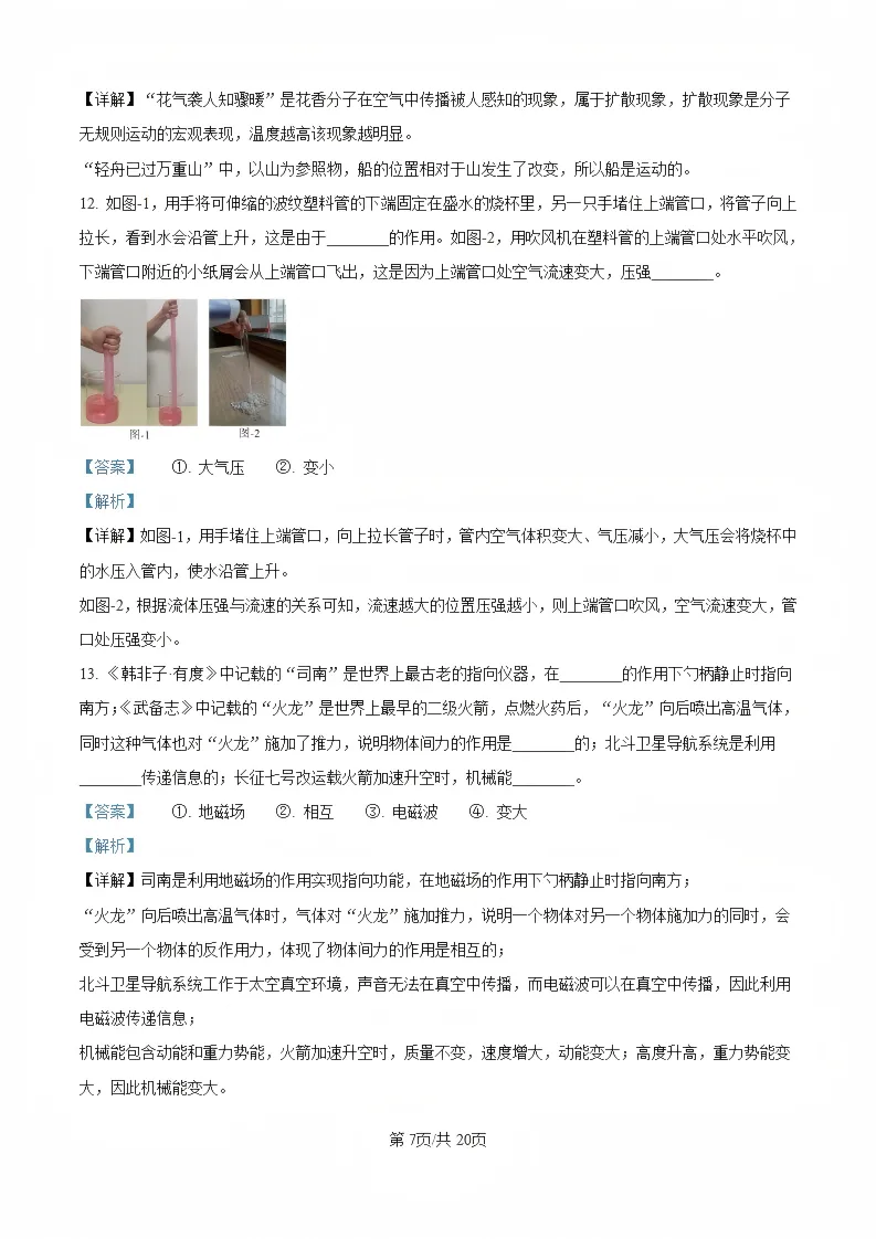 陕西省2026年西安初中学业水平考试(中考)——物理真题与参考答案-第21张图片-四季读书网 陕西省2026年西安初中学业水平考试(中考)——物理真题与参考答案-第21张图片-四季读书网