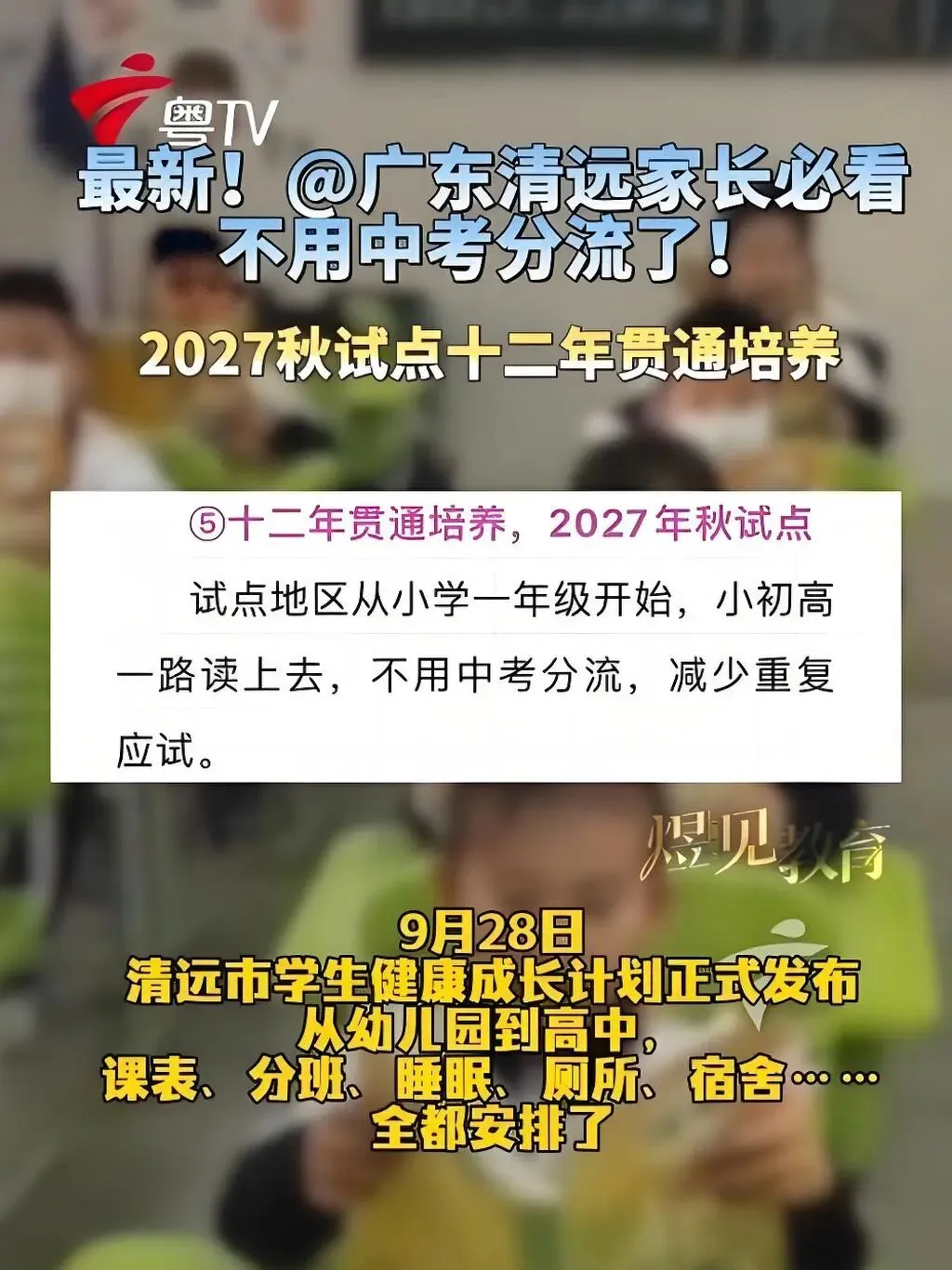 清远一句不用中考分流反复删改,为什么让家长又期待又不安-第2张图片-四季读书网