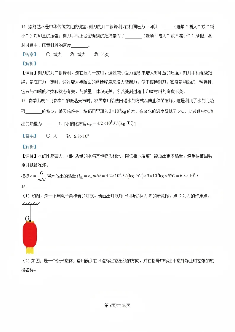 陕西省2026年西安初中学业水平考试(中考)——物理真题与参考答案-第22张图片-四季读书网 陕西省2026年西安初中学业水平考试(中考)——物理真题与参考答案-第22张图片-四季读书网