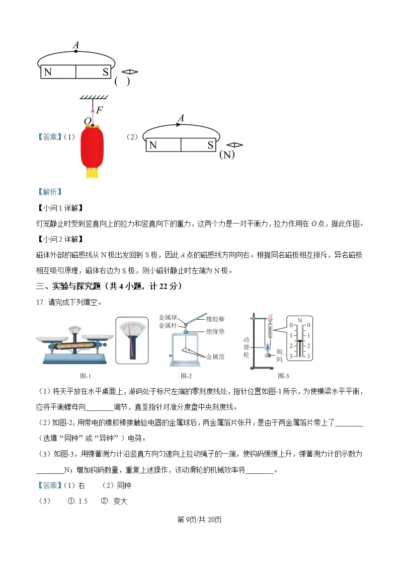 陕西省2026年西安初中学业水平考试(中考)——物理真题与参考答案-第23张图片-四季读书网 陕西省2026年西安初中学业水平考试(中考)——物理真题与参考答案-第23张图片-四季读书网