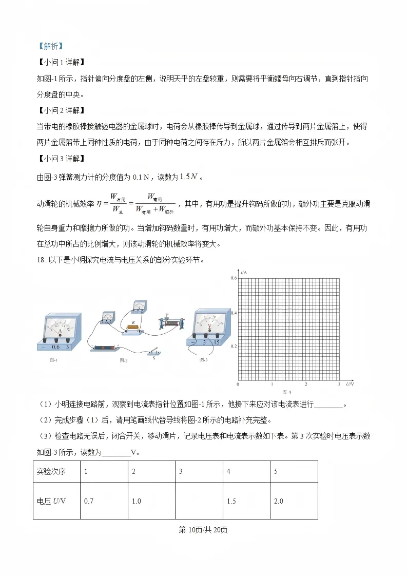 陕西省2026年西安初中学业水平考试(中考)——物理真题与参考答案-第24张图片-四季读书网 陕西省2026年西安初中学业水平考试(中考)——物理真题与参考答案-第24张图片-四季读书网