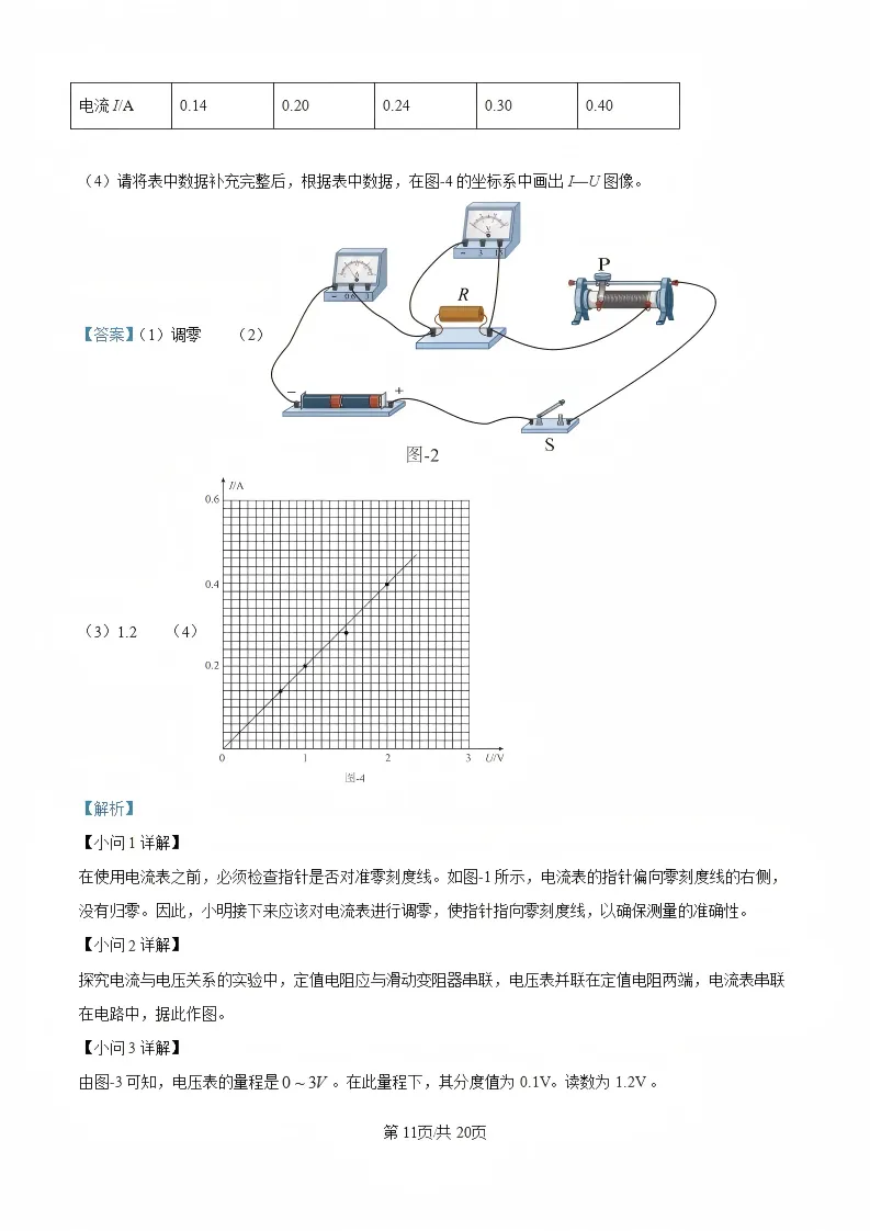 陕西省2026年西安初中学业水平考试(中考)——物理真题与参考答案-第25张图片-四季读书网 陕西省2026年西安初中学业水平考试(中考)——物理真题与参考答案-第25张图片-四季读书网